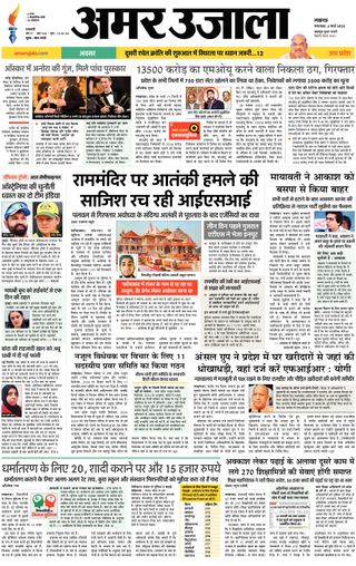 Amar Ujala