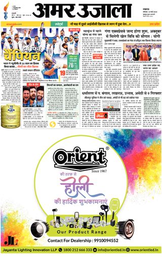 Amar Ujala