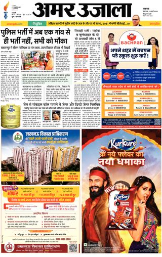 Amar Ujala