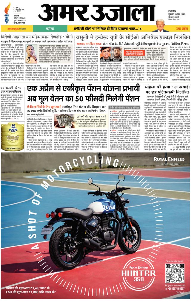Amar Ujala