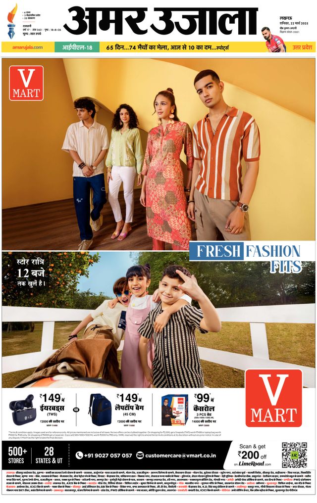 Amar Ujala