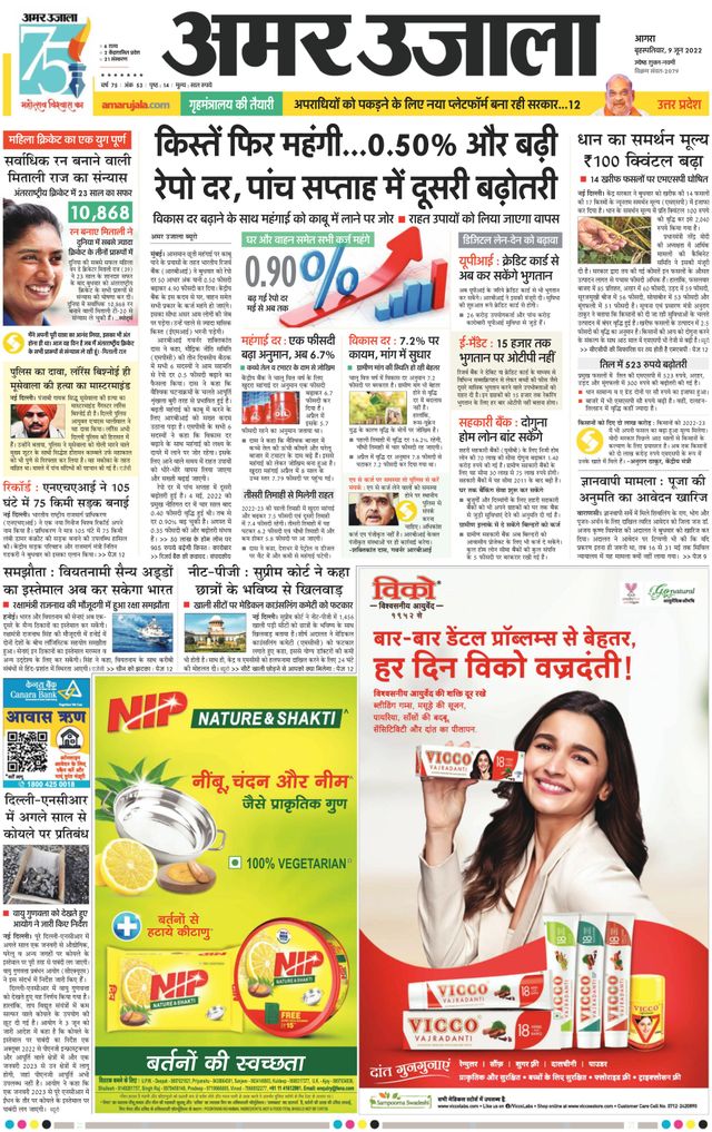 Amar Ujala Mainpuri