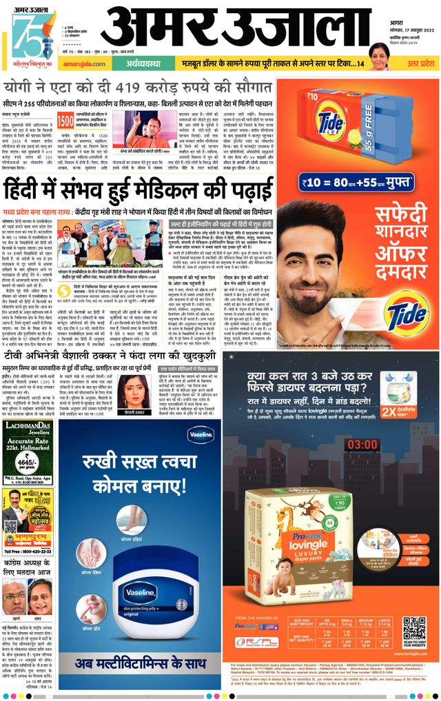 Amar Ujala Mainpuri