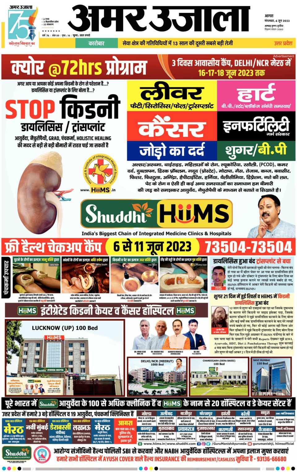 Get digital access to Amar Ujala Mainpuri - June 06, 2023 issue ...