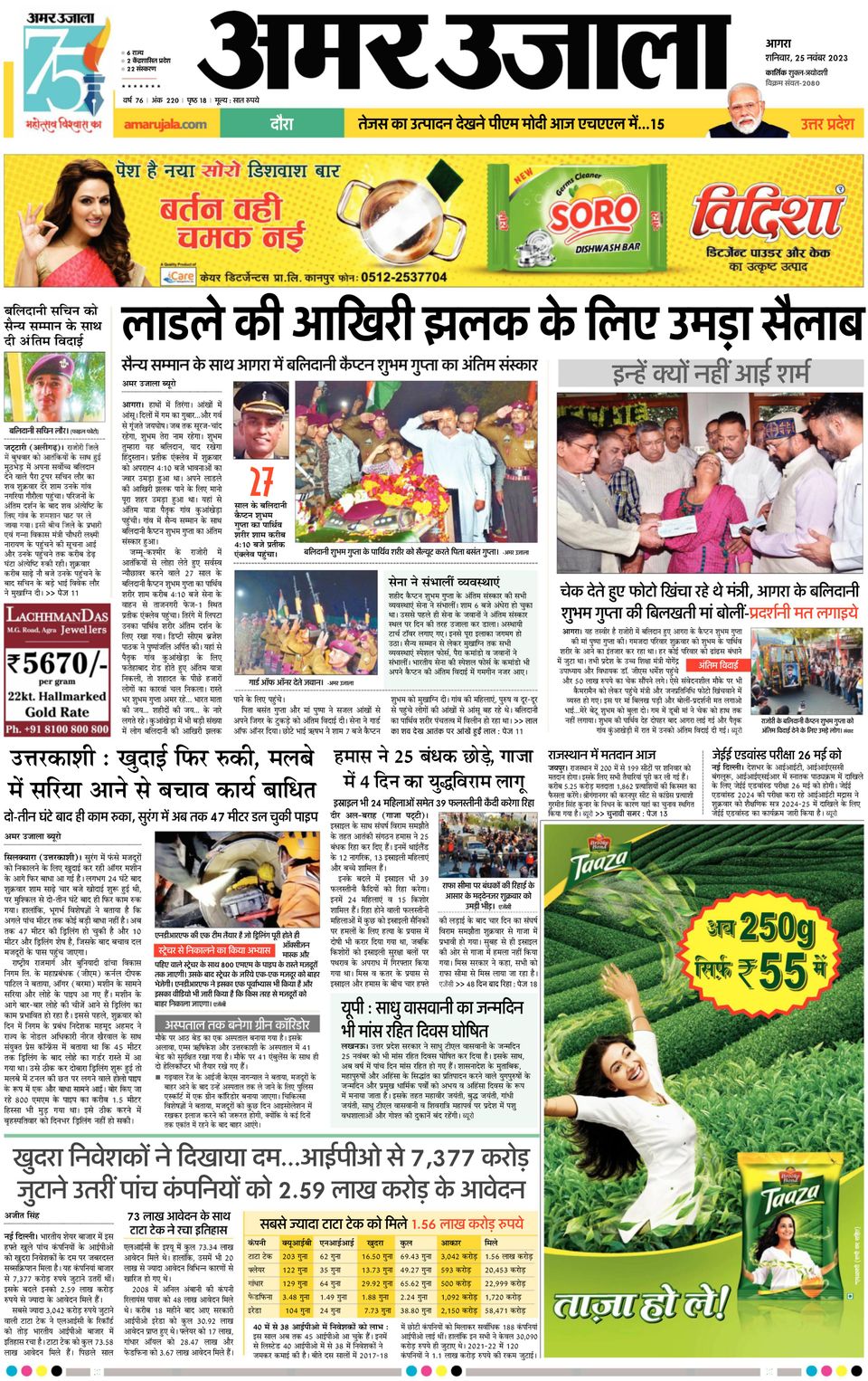 Amar Ujala Mainpuri Newspaper - Get your Digital Subscription