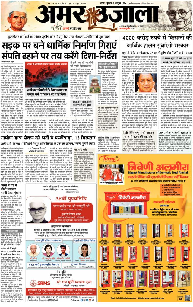 Amar Ujala Mainpuri