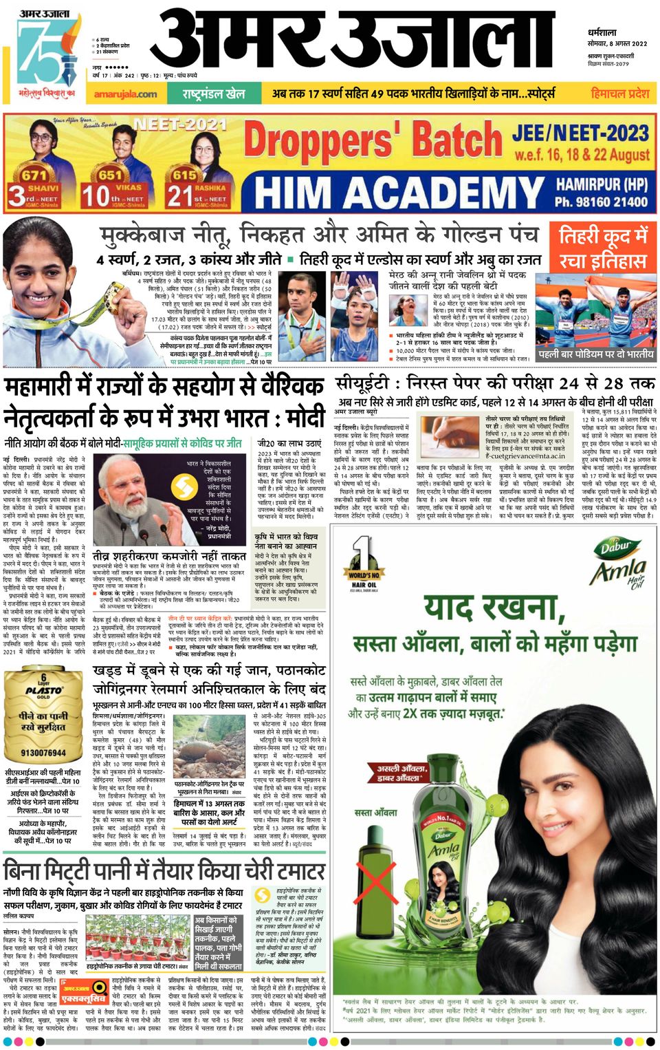 Get Digital Access To Amar Ujala Mandi August 08 2022 Issue