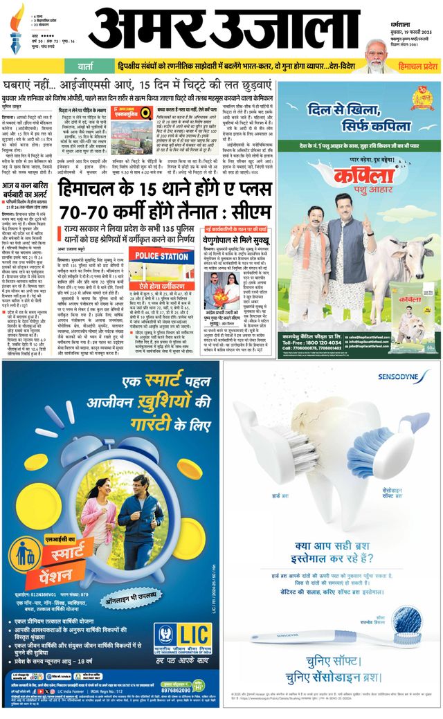 Amar Ujala Mandi