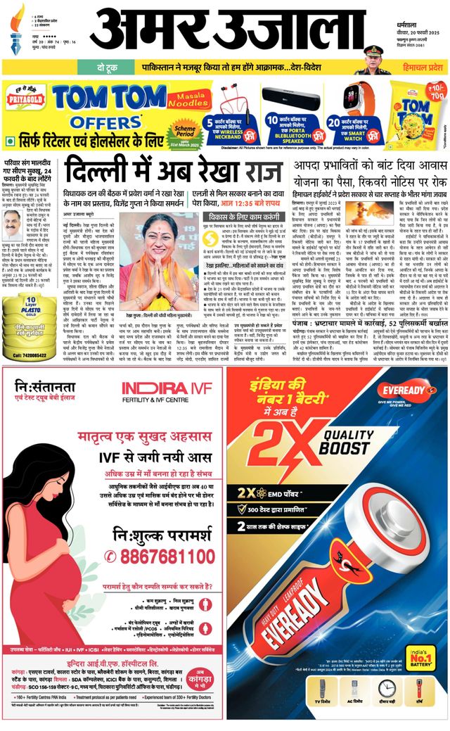 Amar Ujala Mandi