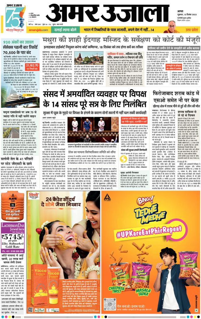 Amar Ujala Mathura