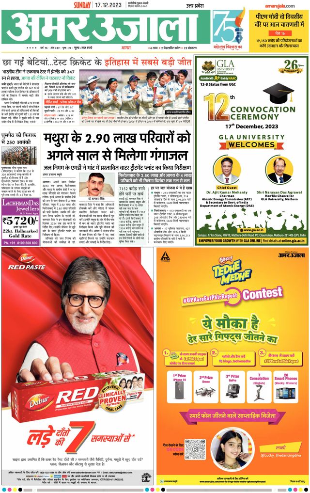 Amar Ujala Mathura