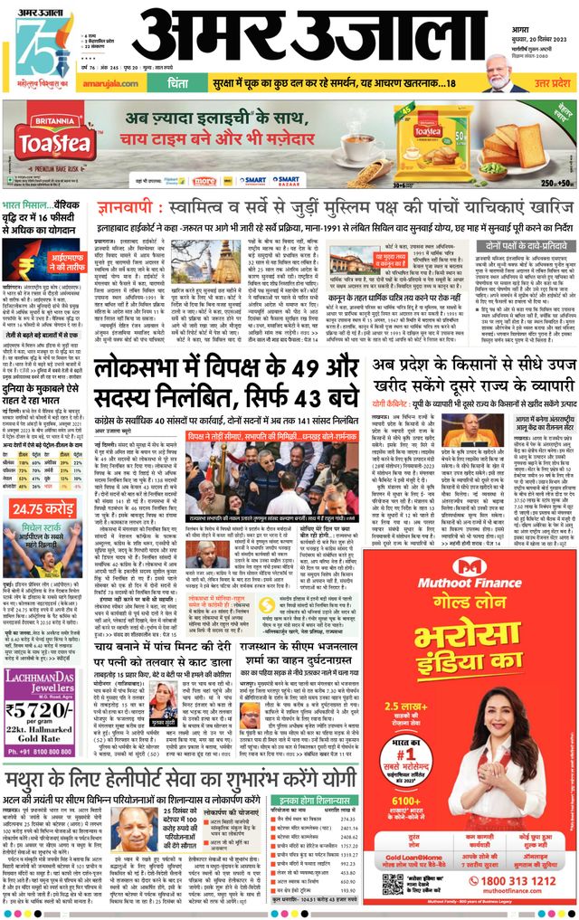 Amar Ujala Mathura