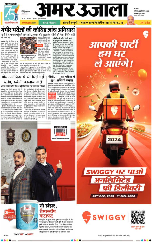 Amar Ujala Mathura