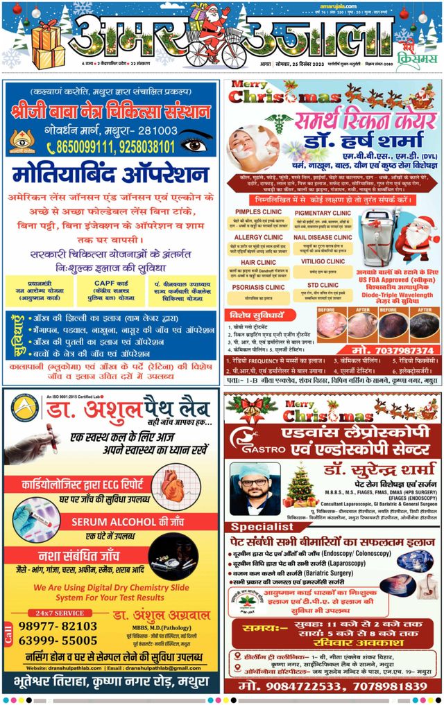 Amar Ujala Mathura