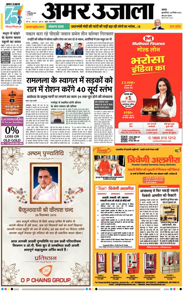Amar Ujala Mathura