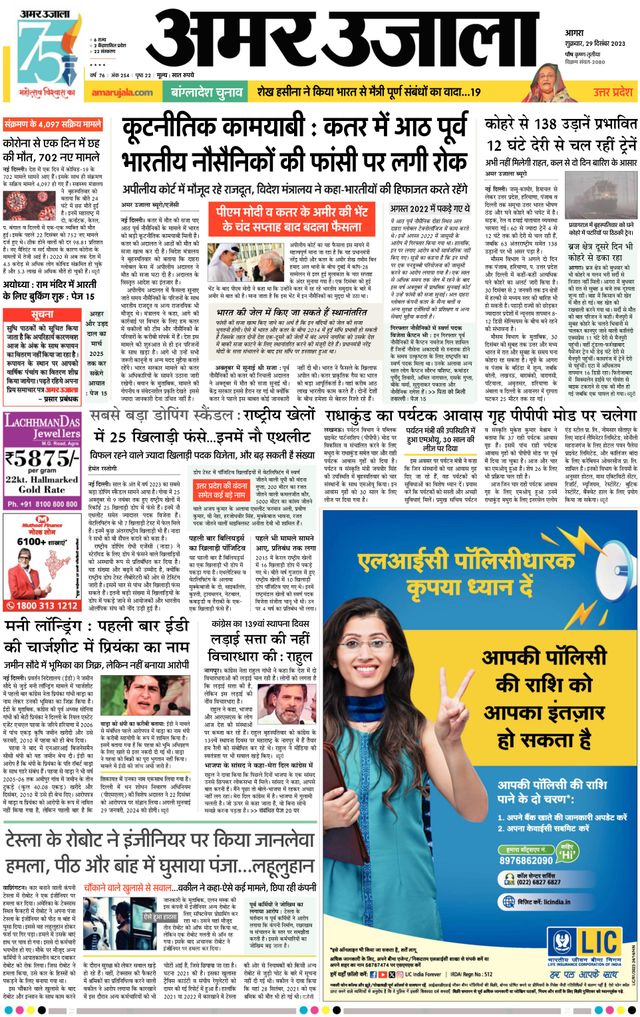 Amar Ujala Mathura