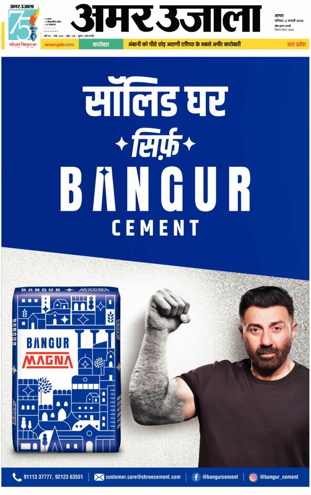Amar Ujala Mathura