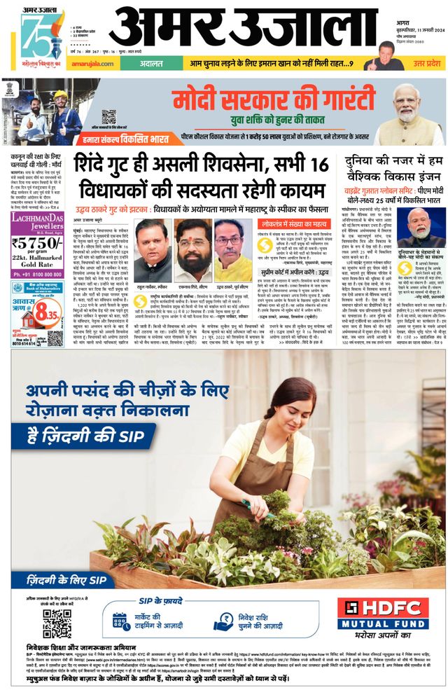 Amar Ujala Mathura