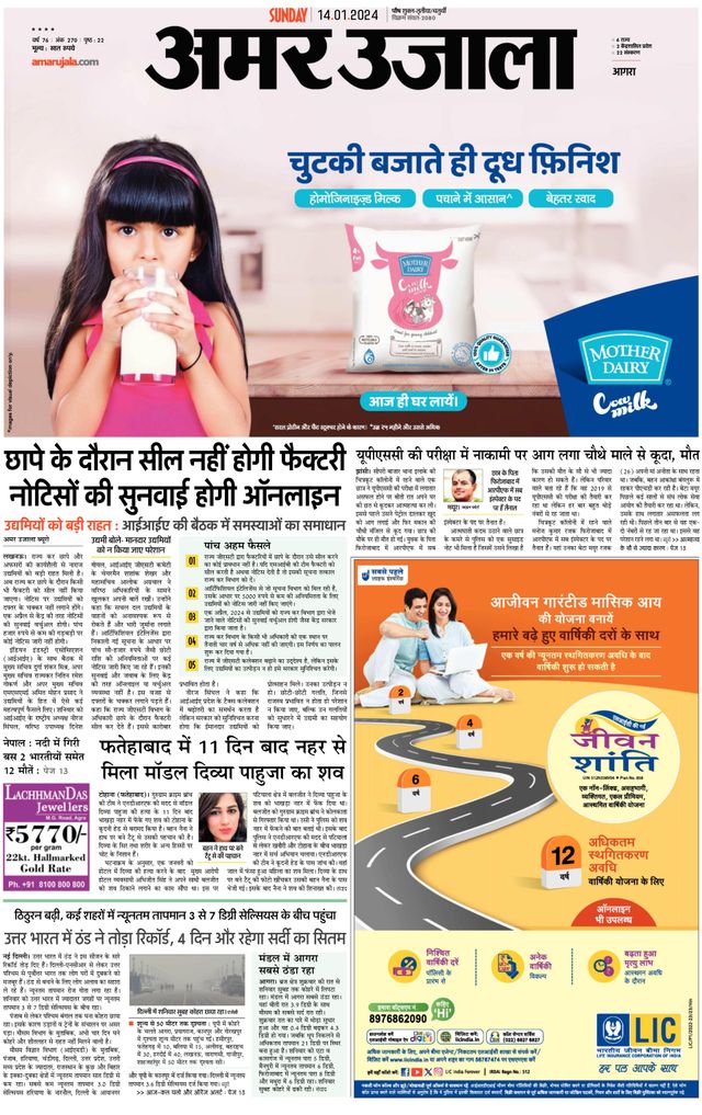 Amar Ujala Mathura