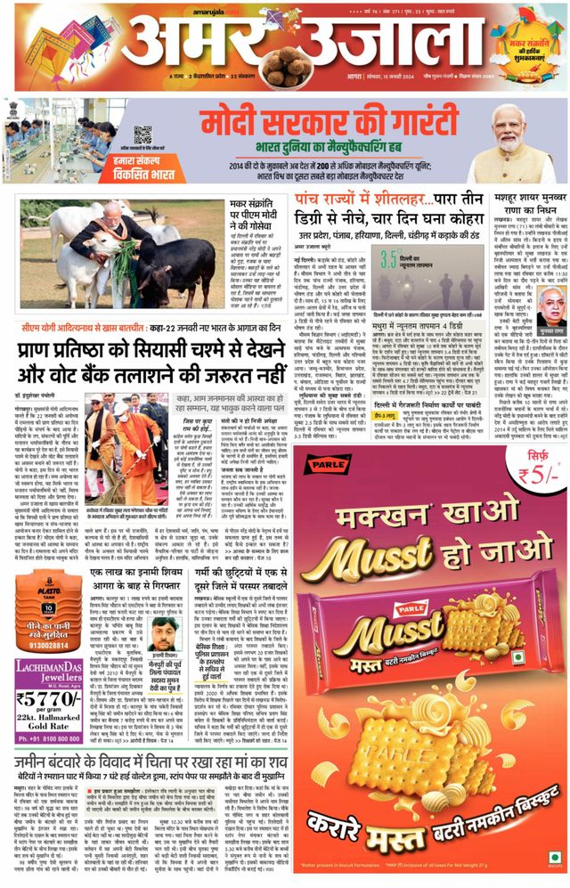 Amar Ujala Mathura