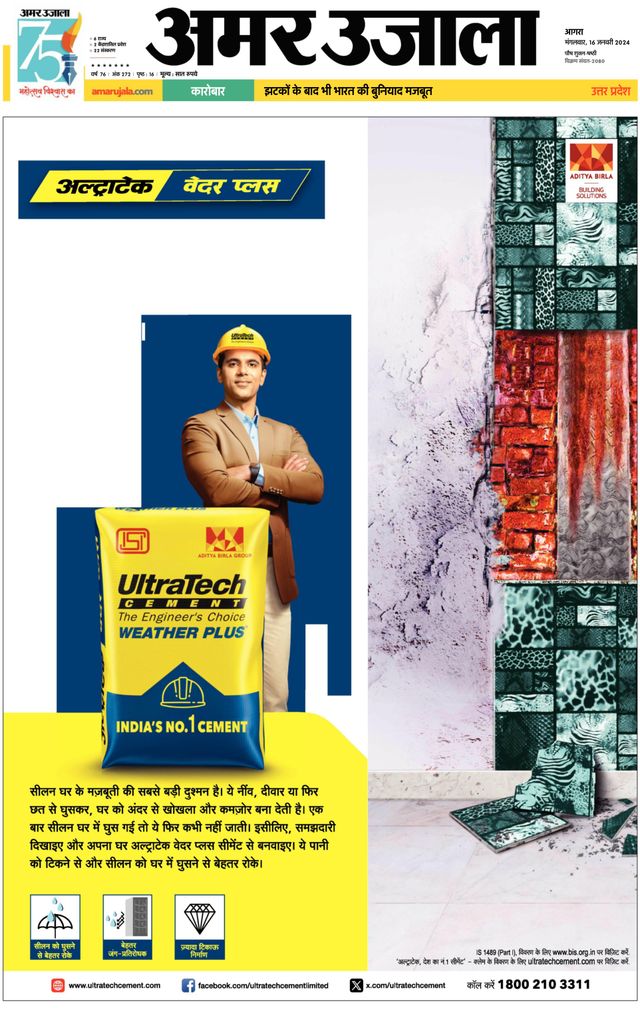Amar Ujala Mathura