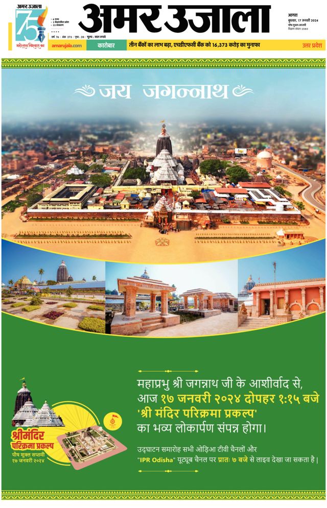 Amar Ujala Mathura