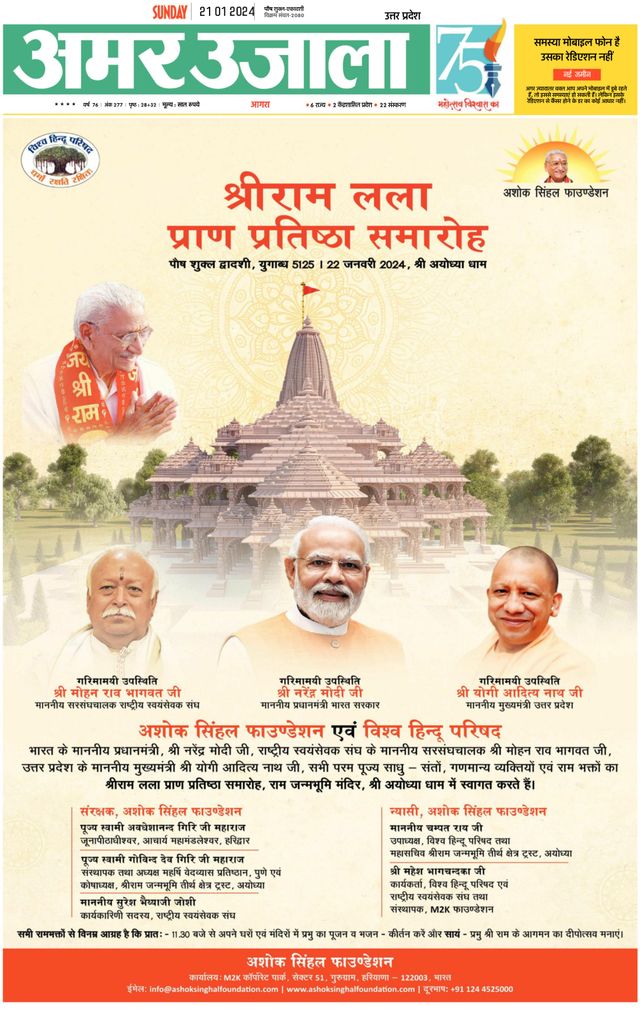 Amar Ujala Mathura