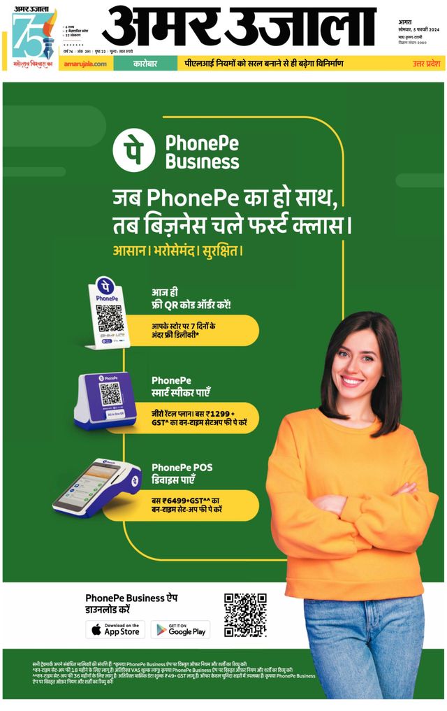 Amar Ujala Mathura