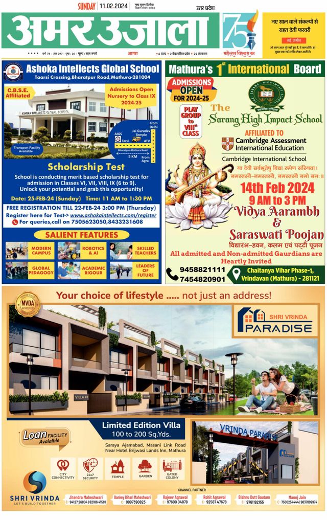 Amar Ujala Mathura