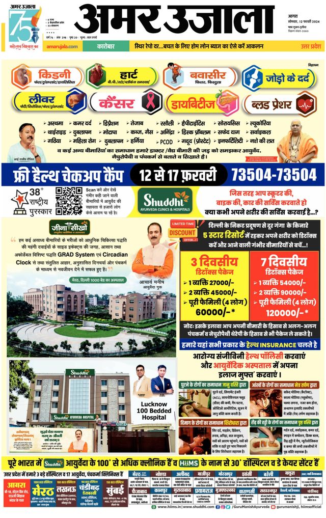 Amar Ujala Mathura