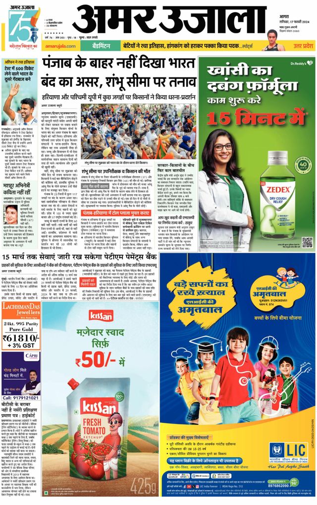 Amar Ujala Mathura