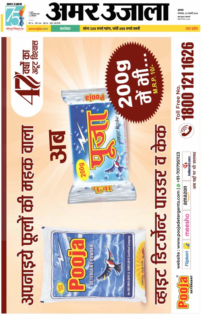 Amar Ujala Mathura