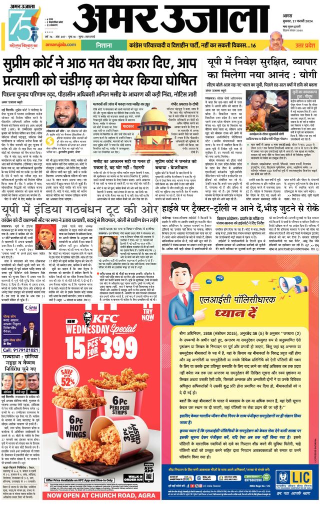 Amar Ujala Mathura