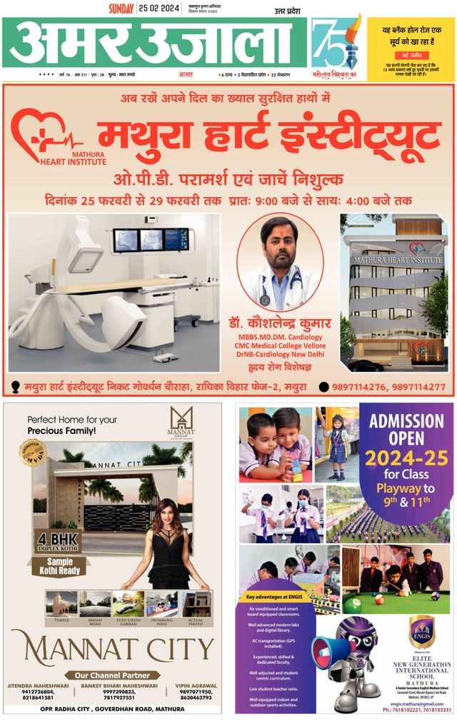 Amar Ujala Mathura