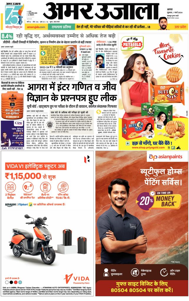 Amar Ujala Mathura