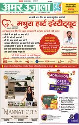 Amar Ujala Mathura - March 03, 2024 March 03, 2024