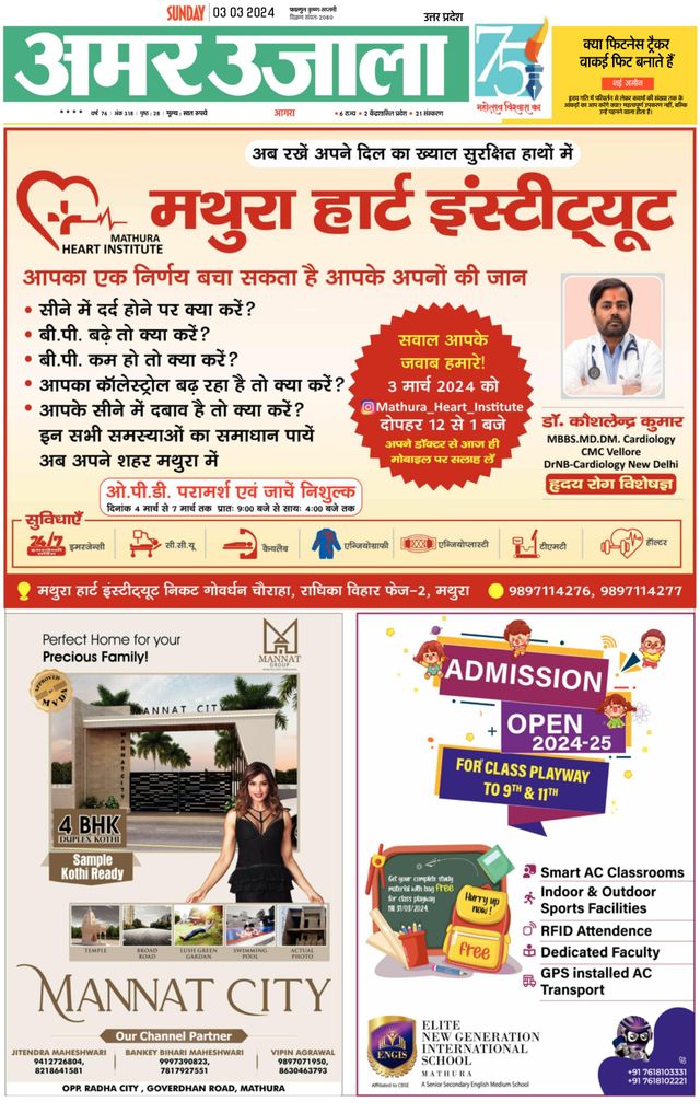Amar Ujala Mathura