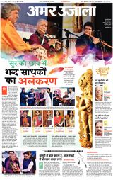 Amar Ujala Mathura - March 14, 2024 March 14, 2024