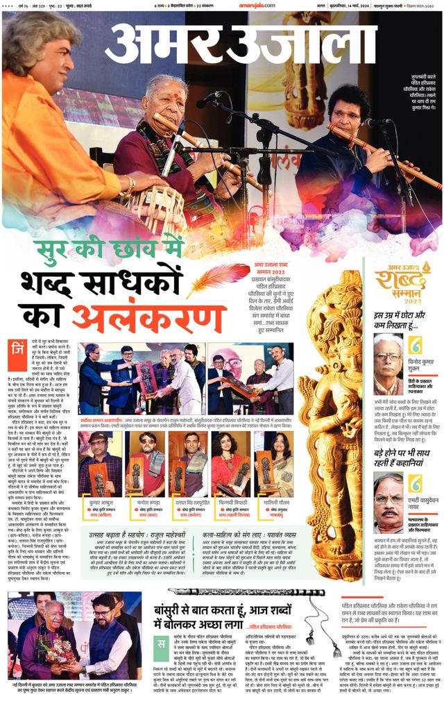 Amar Ujala Mathura