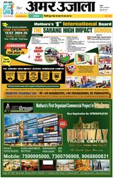 Amar Ujala Mathura - March 16, 2024 March 16, 2024