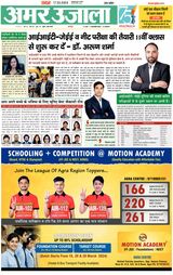 Amar Ujala Mathura - March 17, 2024 March 17, 2024