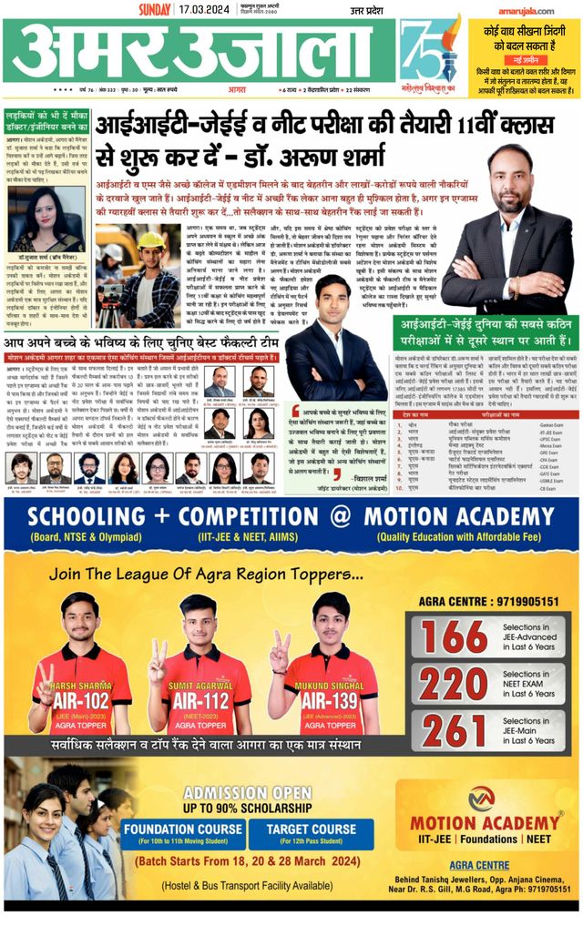 Amar Ujala Mathura