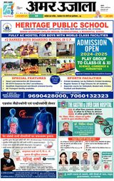 Amar Ujala Mathura - March 18, 2024 March 18, 2024