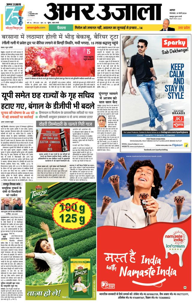 Amar Ujala Mathura