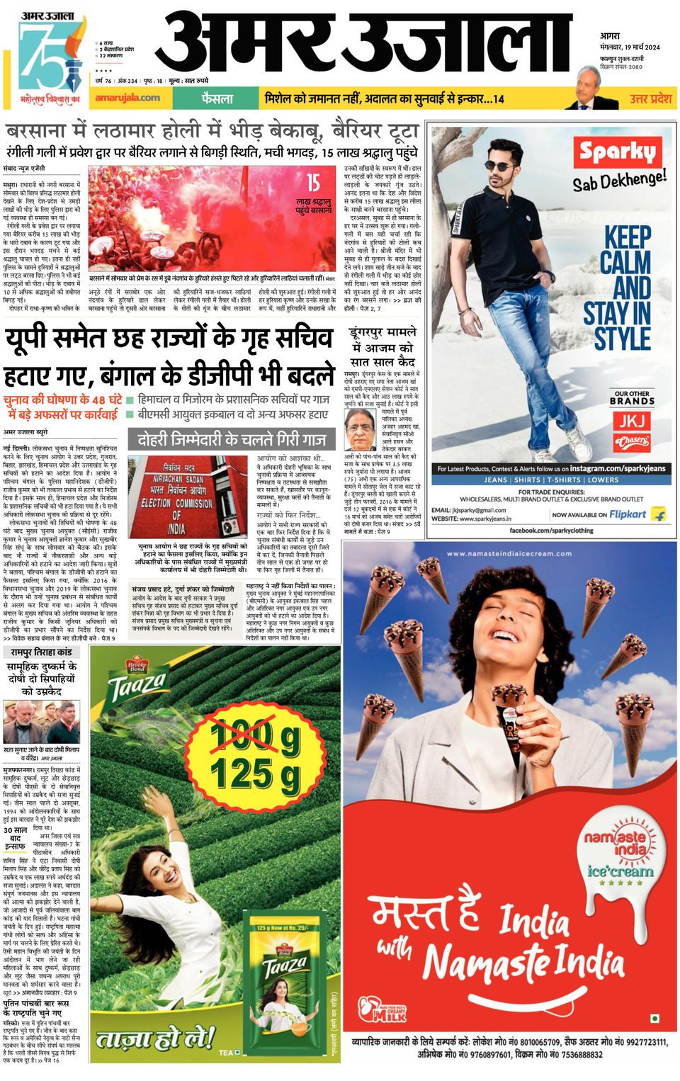 Amar Ujala MathuraMarch 19, 2024 Newspaper Get your Digital Subscription