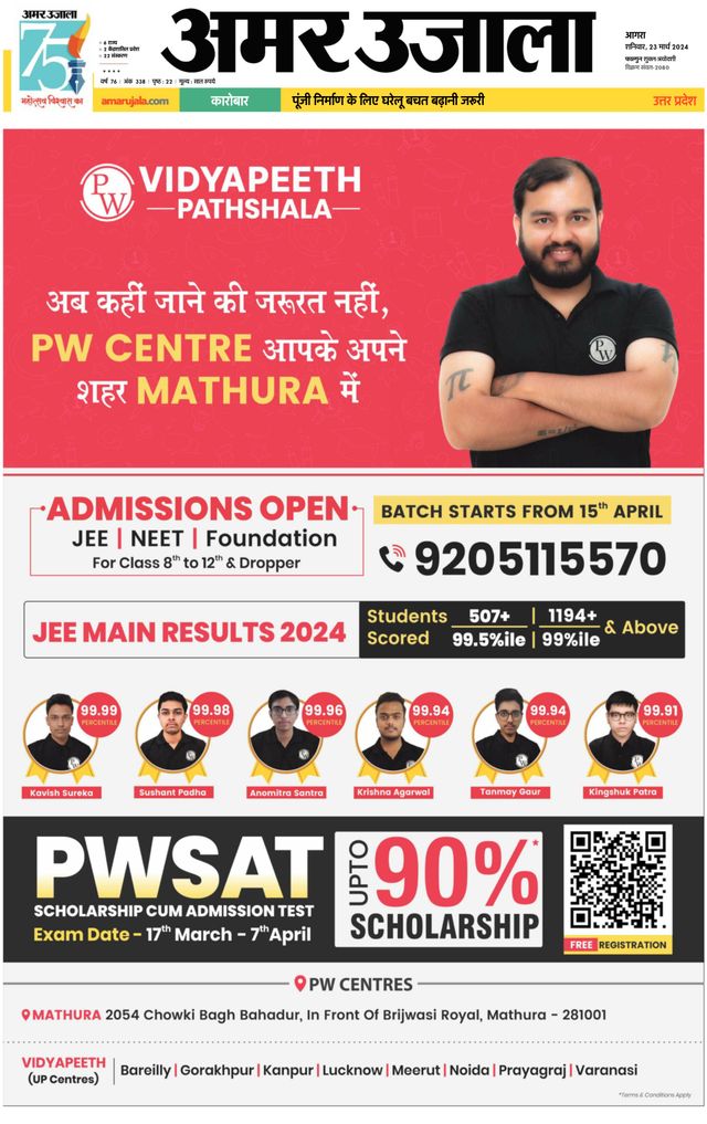 Amar Ujala Mathura