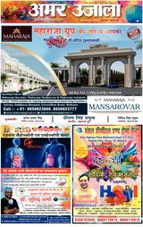 Amar Ujala Mathura - March 25, 2024 March 25, 2024