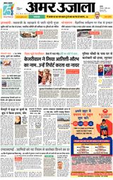 Amar Ujala Mathura - April 02, 2024 April 02, 2024