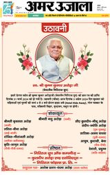 Amar Ujala Mathura - April 03, 2024 April 03, 2024