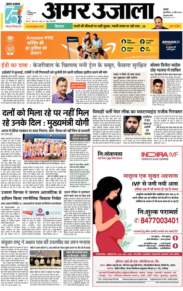 Amar Ujala Mathura